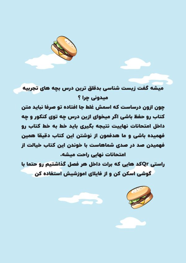 برگر نهایی زیست شناسی - Image 2