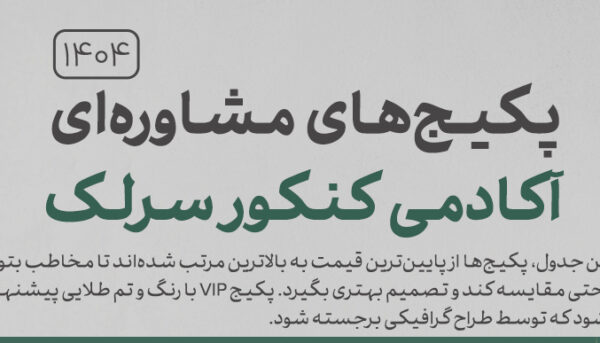 رزرو مشاور